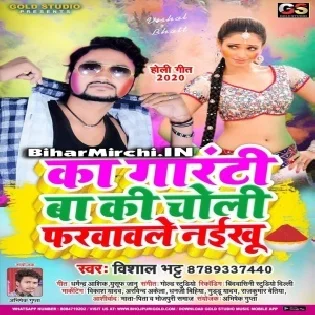 Ka Garanti Ba Ki Choli Farwawle Naikhu (Vishal Bhatt)