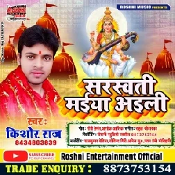 Saraswati Maiya Aili (Kishor Raj)