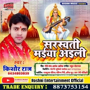 Saraswati Maiya Aili (Kishor Raj)