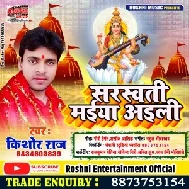 Saraswati Maiya Aili (Kishor Raj)