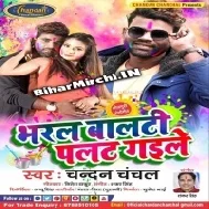 Bharal Balti Gail Ba Palat ( Chandan Chanchal ) Holi Dj Vivek Pandey.mp3