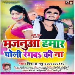 Majanua Hamar Choli Rangba Ki Na(Vishal Bhatt)