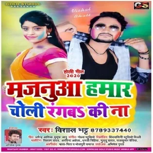 Majanua Hamar Choli Rangba Ki Na(Vishal Bhatt)