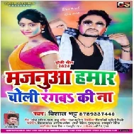 Majanua Hamar Choli Rangba Ki Na(Vishal Bhatt)