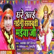 Ghare Aai Gaili Sarswati Maiya Ji(Awdhesh Premi Yadav)