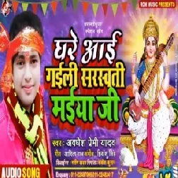 Ghare Aai Gaili Sarswati Maiya Ji(Awadhesh Premi Yadav)