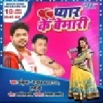 Pyar Ke Bemari (Ankush Raja,Honey B)