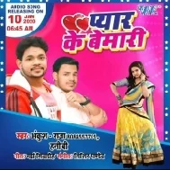 Pyar Ke Bemari (Ankush Raja,Honey B)