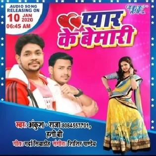 Pyar Ke Bemari (Ankush Raja,Honey B)