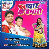 Pyar Ke Bemari (Ankush Raja,Honey B)