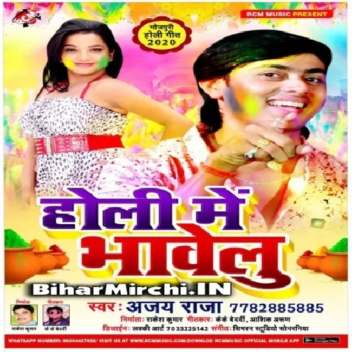 Holi Me Bhaweli (Ajay Raja)