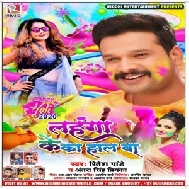 Lahanga Ke Ka Haal Ba (Ritesh Pandey , Antra Singh Priyanka)