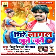 Gire Lagal Jute Jute (Bittu Vinayak)