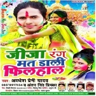 Jija Rang Mat Dali Filhal (Awdhesh Premi Yadav, Antra Singh Priyanka)