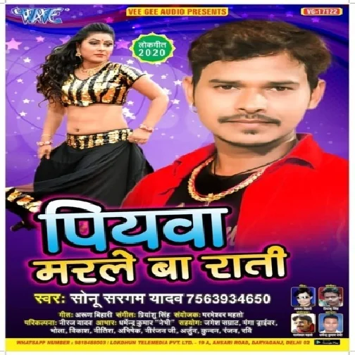 Piyawa Marle Ba Raati (Sonu Sargam Yadav)