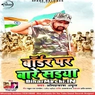 Border Par Bade Saiya (Omprakash Amrit)