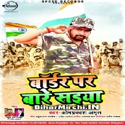 Border Par Bade Saiya (Omprakash Amrit)