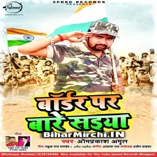 Border Par Bade Saiya (Omprakash Amrit)