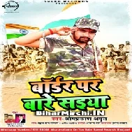 Border Par Bade Saiya (Omprakash Amrit)