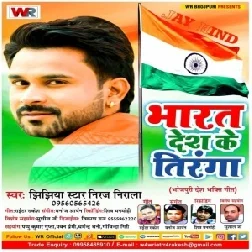 Bharat Desh Ke Tiranga (Niraj Nirala)