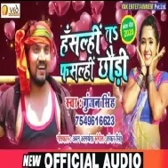 Hasalhi Ta Fasalhi Chhauri (Gunjan Singh, Antra Singh Priyanka)