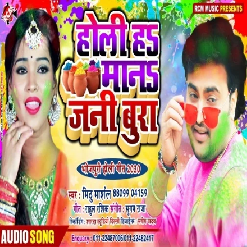 Holi Ha Mana Jani Bura (Mithu Marshal)