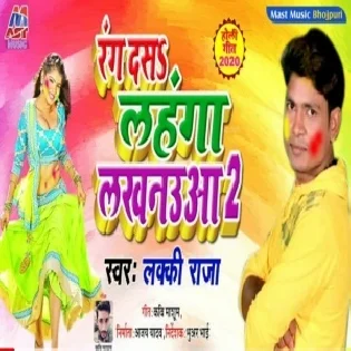 Rang Da San Lahanga Lakhnaua 2 (Lucky Raja)