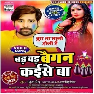 Bad Bad Baigan Kaise Ba (Rakesh Mishra , Antra Singh Priyanka)