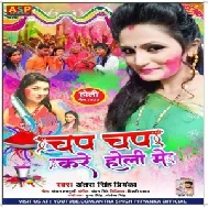 Chap Chap Kare Holi Me (Antra Singh Priyanka)