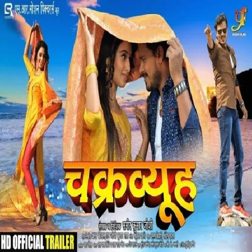 Chakravyuh (Pramod Premi Yadav) Full Mp3 Songs