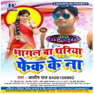 Bhagal Ba Thariya Feke Ke Na  (Ashish Raj)