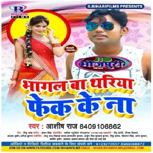 Bhagal Ba Thariya Feke Ke Na (Ashish Raj)