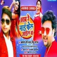 Aawa Re Mai Feru Aail Ba (Mithu Marshal, Awdhesh Premi Yadav)