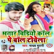 Bhatar Video Call Pe Bavl Tovela (Madhav Murari)