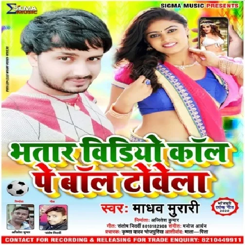 Bhatar Video Call Pe Bavl Towela (Madhav Murari)