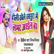 Holi Khele Sasura Me Lover Aail Ba (Niraj Nirala)