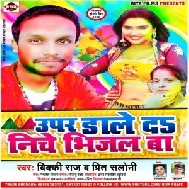 Upar Dale Da Niche Gijal Ba (Vicky Raj)