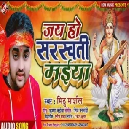 Jai Ho Sarswati Maiya (Mithu Marshall)