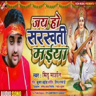 Jai Ho Sarswati Maiya (Mithu Marshla)