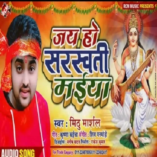 Jai Ho Sarswati Maiya (Mithu Marshall)