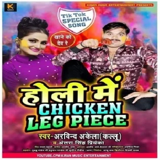 Holi Me Chicken Leg Piece (Arvind Akela Kallu)