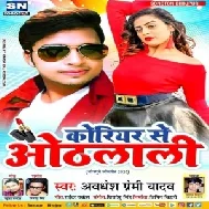 Koriyar Se Othlali(Awadhesh Premi Yadav)2020 Mp3 Songs