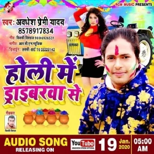 Holi Me Driverwa Se (Awdhesh Premi Yadav)