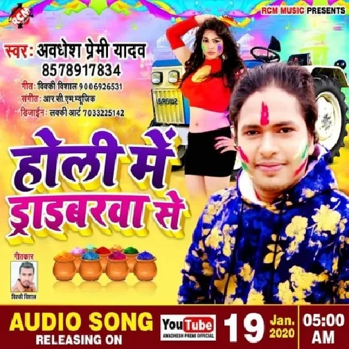 Holi Me Driverwa Se (Awadhesh Premi Yadav)