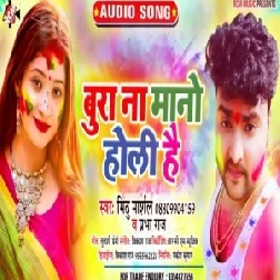 Bura Na Mano Holi Hai (Mithu Marshal, Prabha Raj)