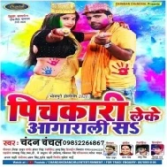 Jo_Rang_Lagwawe_Khusi_Se_Chandan_Chanchal_Holi_Song_Dj_Vivek_Pandey