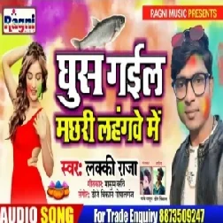 Ghush Gail Machri Lahgbe Me(Lucky Raja) 2020 Mp3 Songs