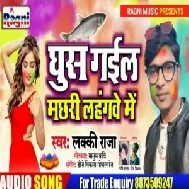 Ghush Gail Machri Lahgbe Me(Lucky Raja) 2020 Mp3 Songs