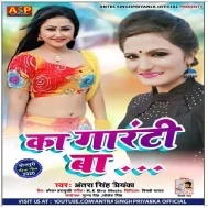 Ka Garanti Ba (Antra Singh Priyanka)