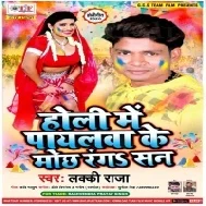 Holi Me Payalwa Ke Mochh Ranga San (Lucky Raja)